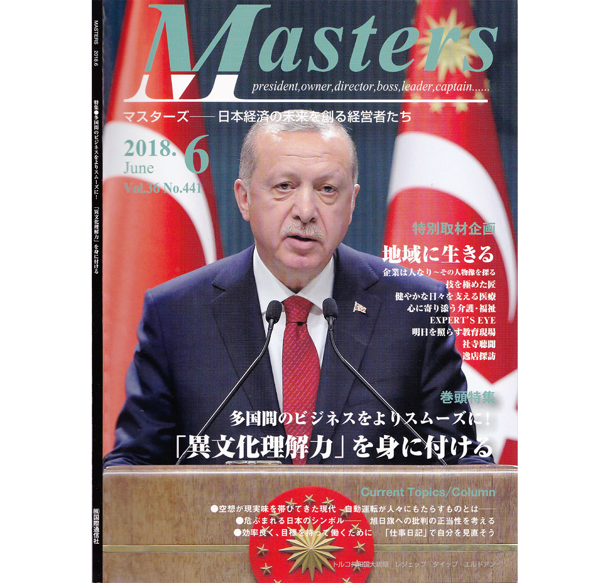 ニュース情報弊社が月刊経済誌マスターズ６月号に掲載されました。